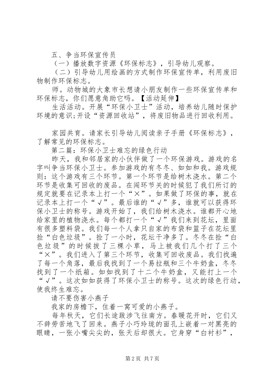 2024年社会适应环保小卫士_第2页