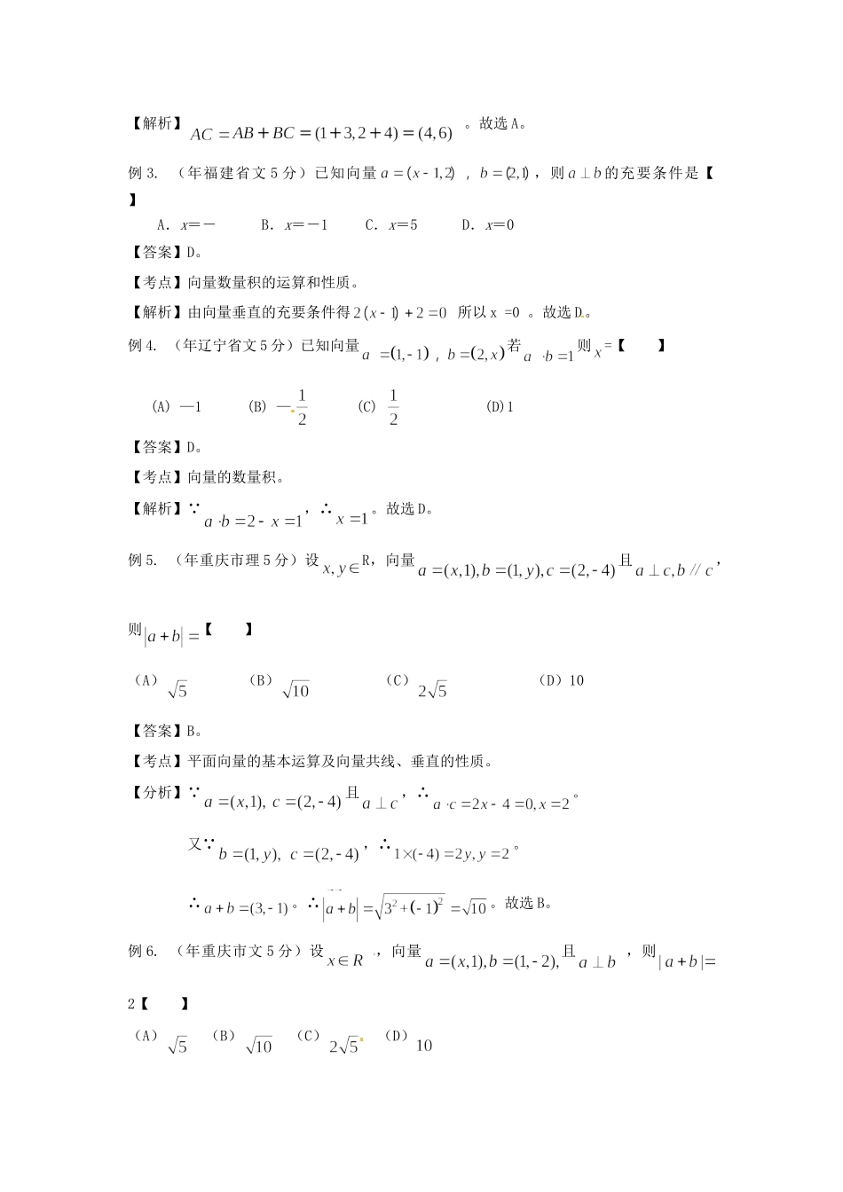 高考数学 高频考点归类分析 平面向量的坐标表示和计算（真题为例）_第2页