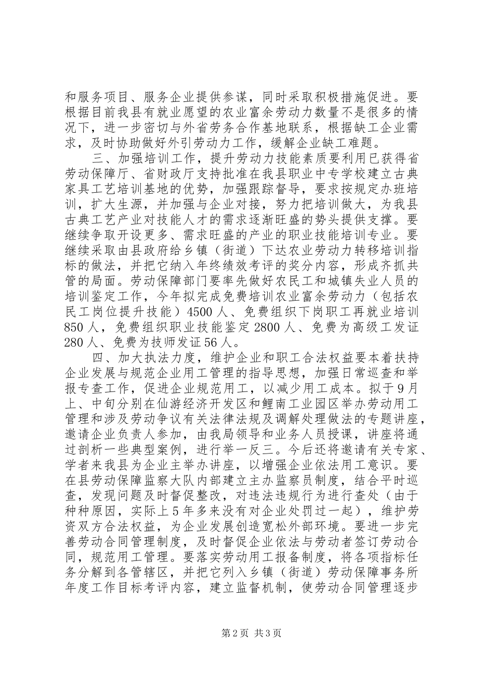 2024年县劳动和社会保障局存在问题及整改措施_第2页