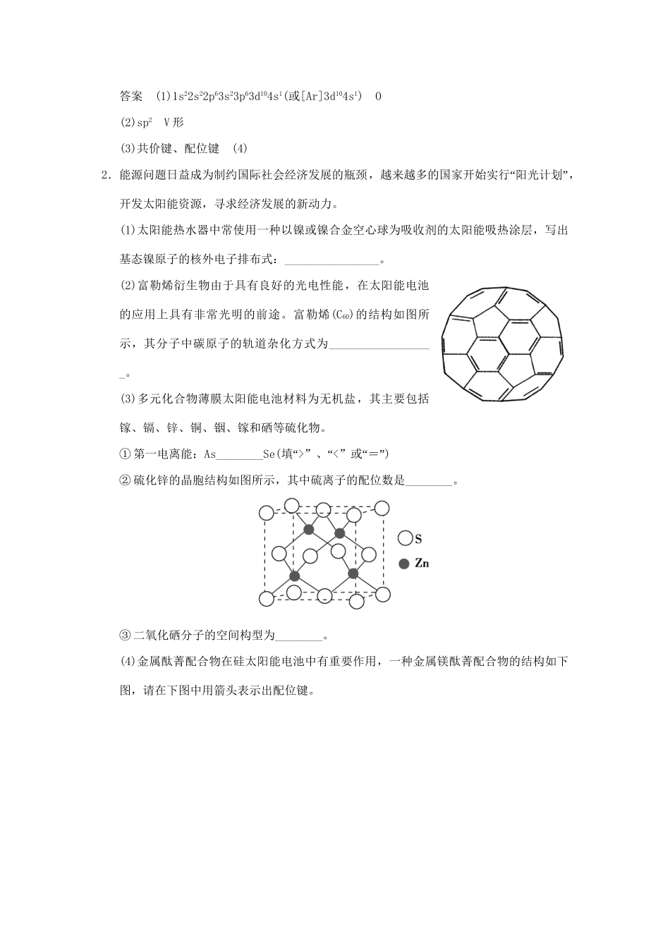 高考化学三轮专题复习 考前体系通关 题型十九 物质结构与性质（选修专练）_第2页