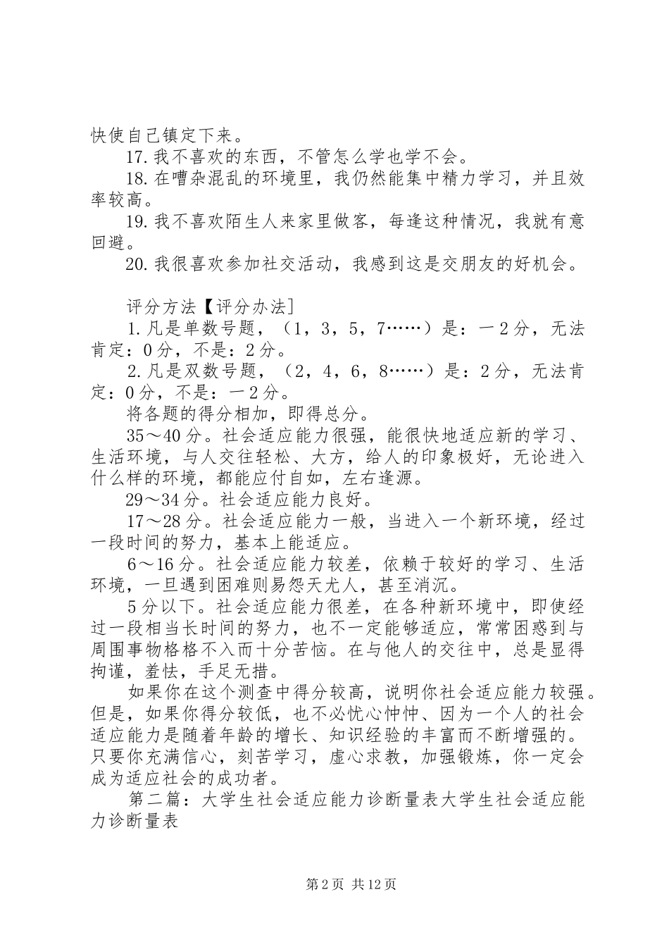 2024年社会适应能力量表_第2页