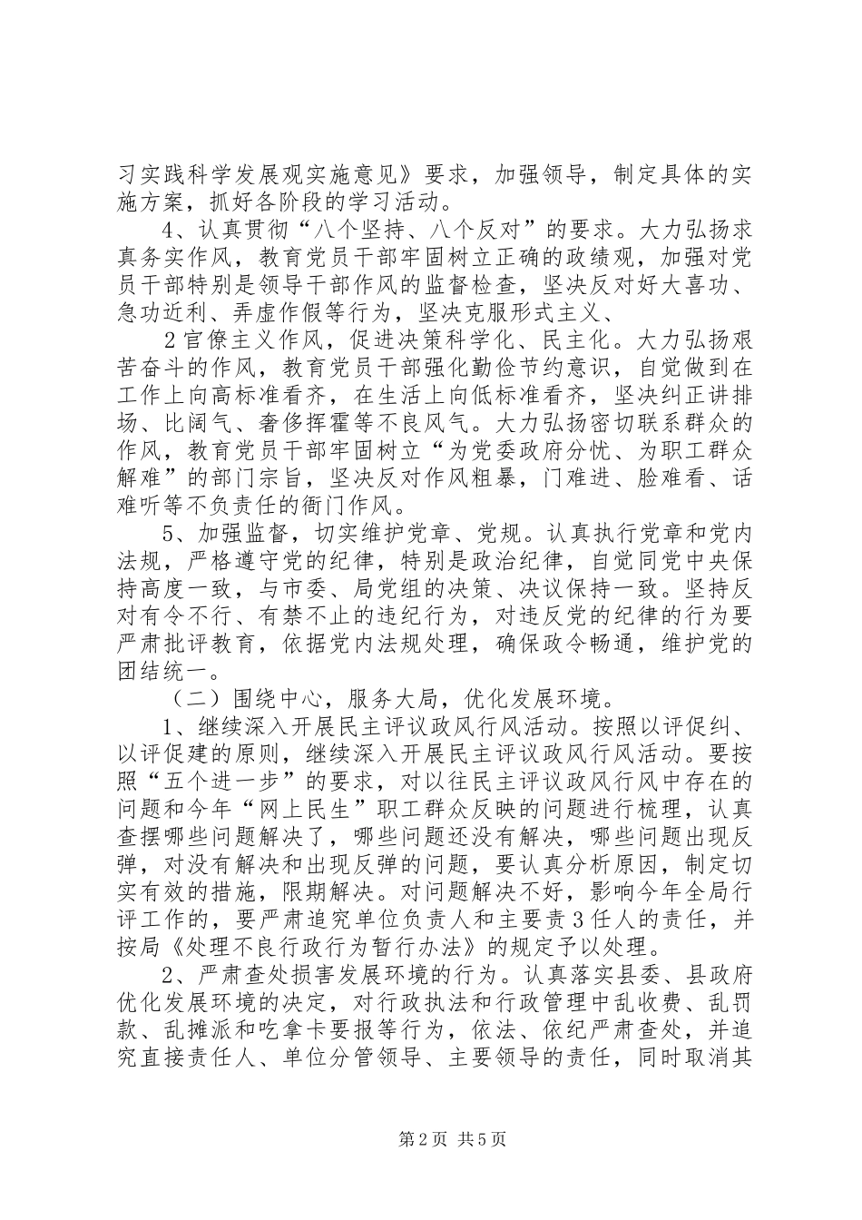 2024年县劳动和社会保障局党风廉政和反腐败工作汇报_第2页