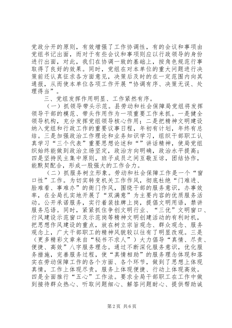 2024年县劳动和社会保障局党组经验交流材料_第2页
