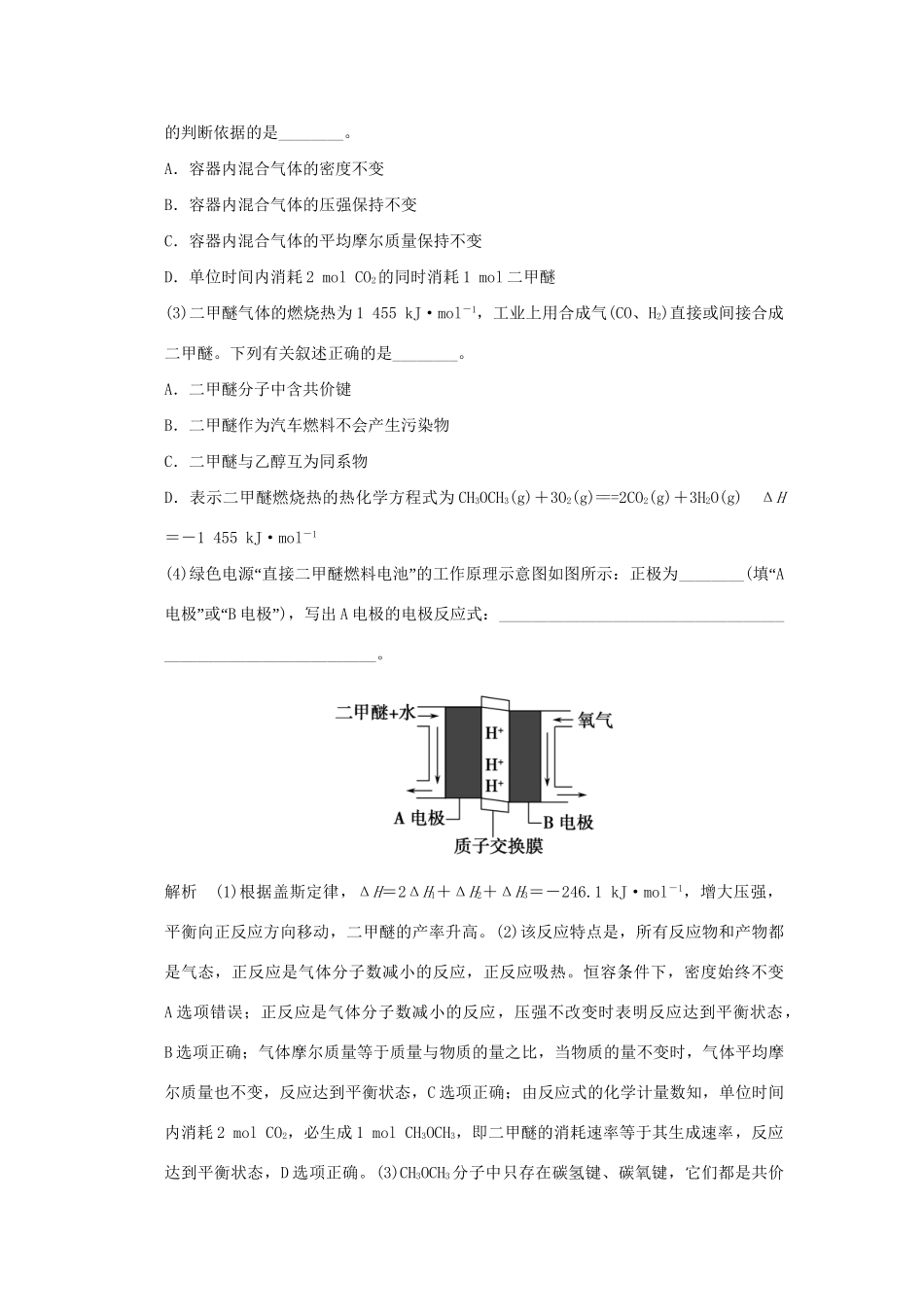 高考化学三轮专题复习 考前体系通关 题型十六 基本理论综合应用题_第3页