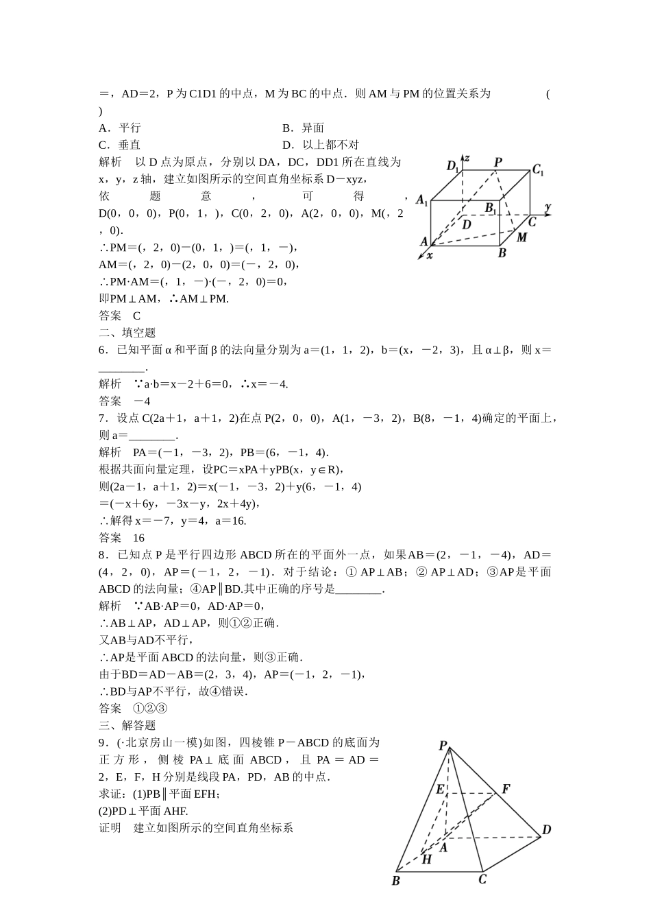 高考数学一轮复习 8-6 立体几何中的向量方法（一）课时作业 新人教A版 _第2页