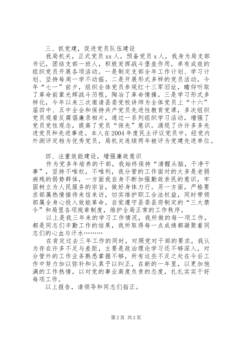 2024年县劳动和社会保障局副局长述职报告范文_第2页