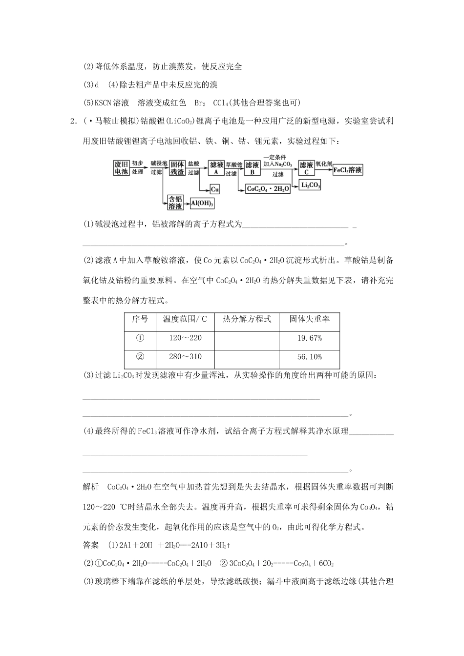 高考化学三轮专题复习 考前体系通关 题型十七 化学工艺流程题_第2页
