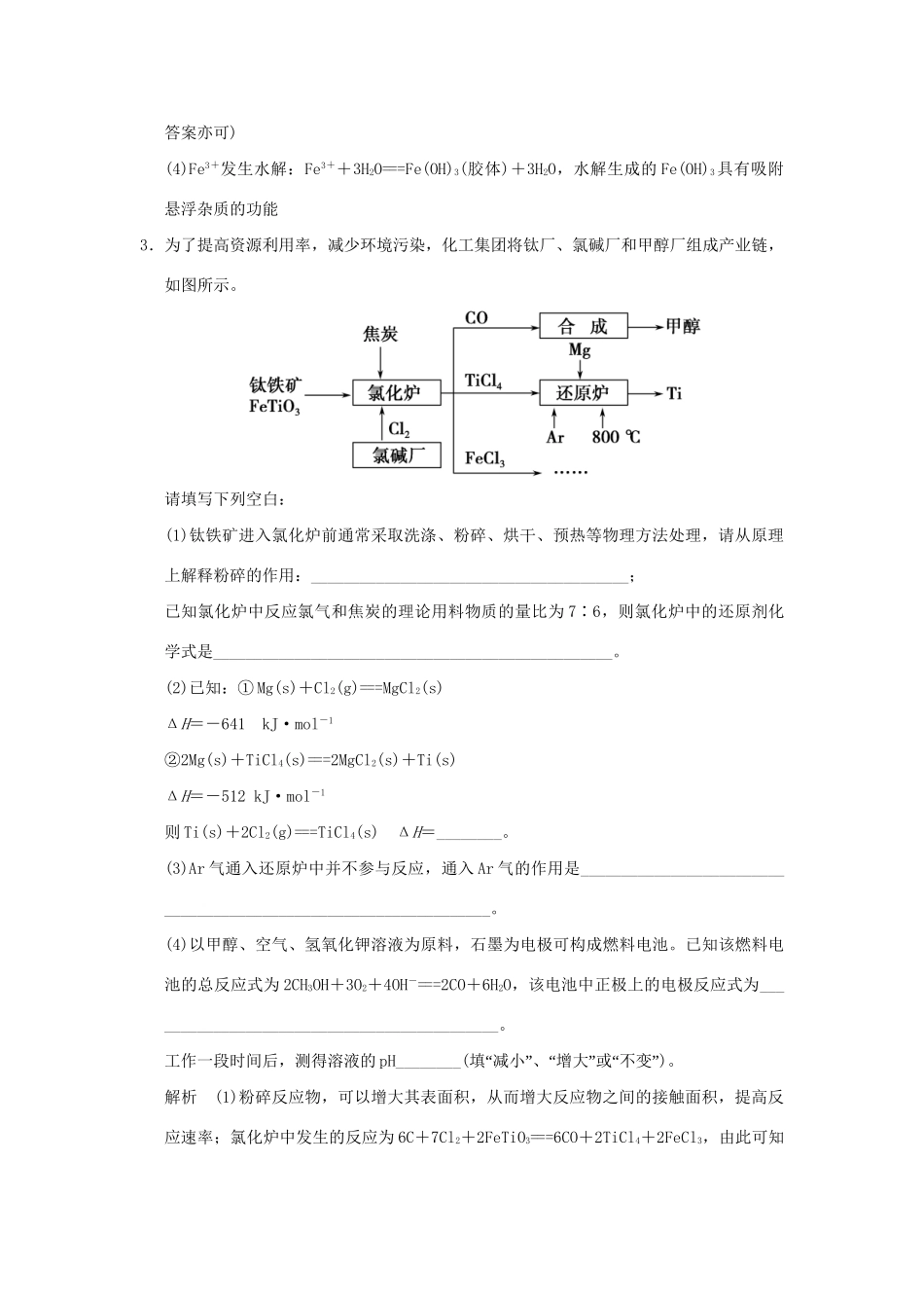 高考化学三轮专题复习 考前体系通关 题型十七 化学工艺流程题_第3页