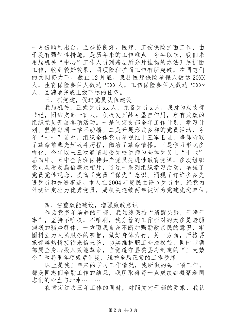 2024年县劳动和社会保障局副局长述职报告林业局副局长述职报告_第2页