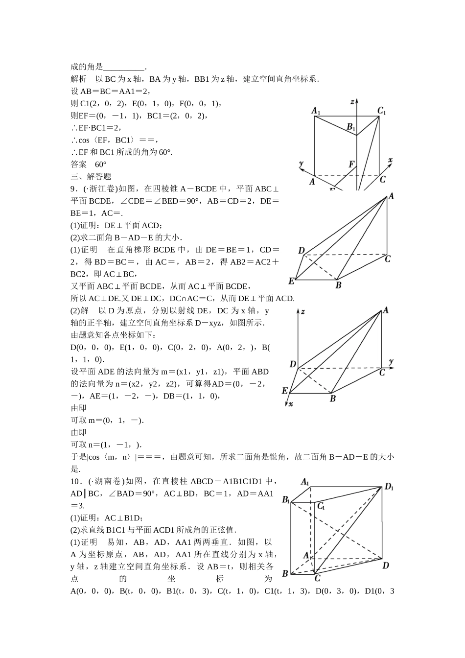 高考数学一轮复习 8-7 立体几何中的向量方法（二）课时作业 新人教A版 _第3页
