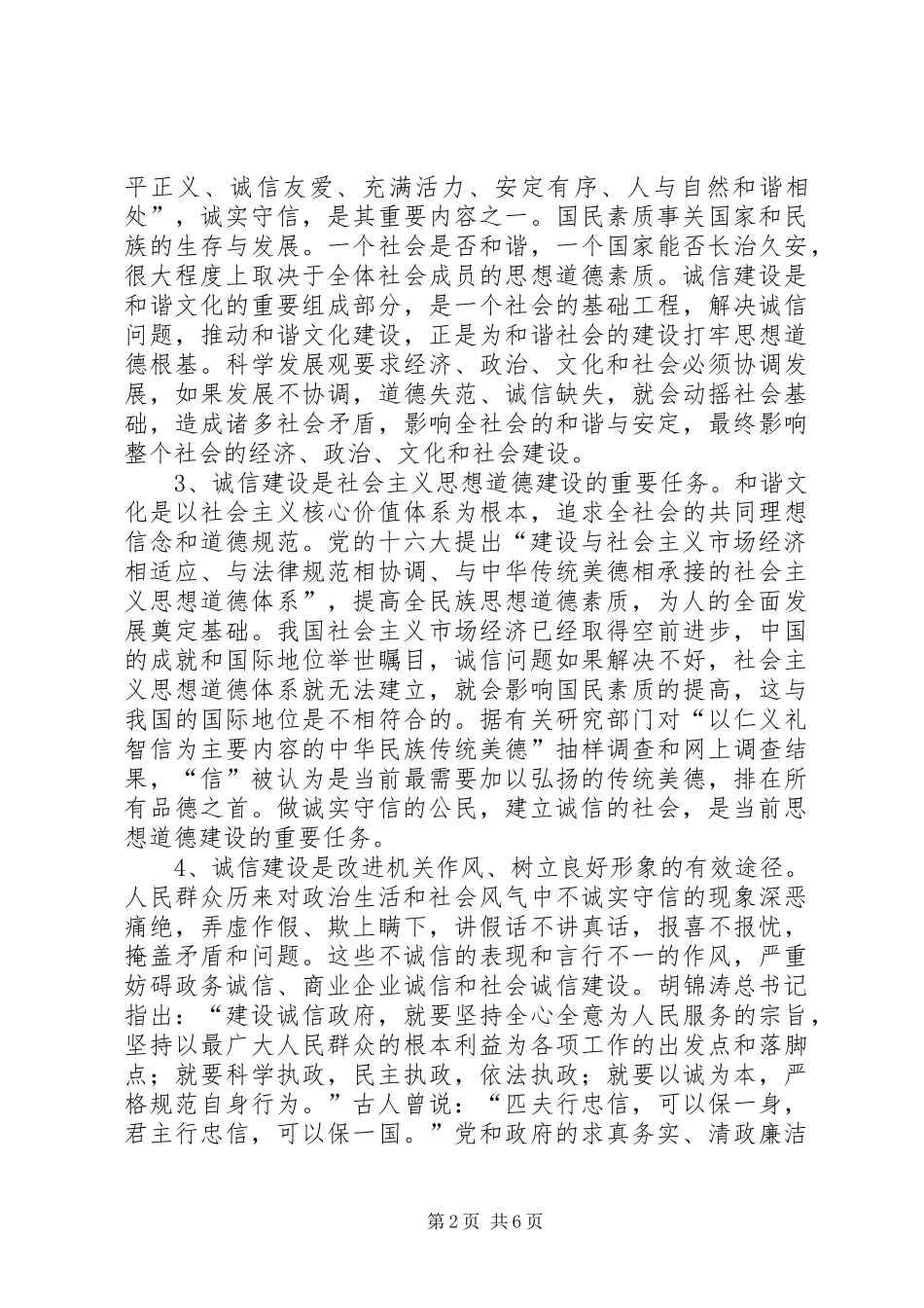 2024年社会思想道德根基思考_第2页