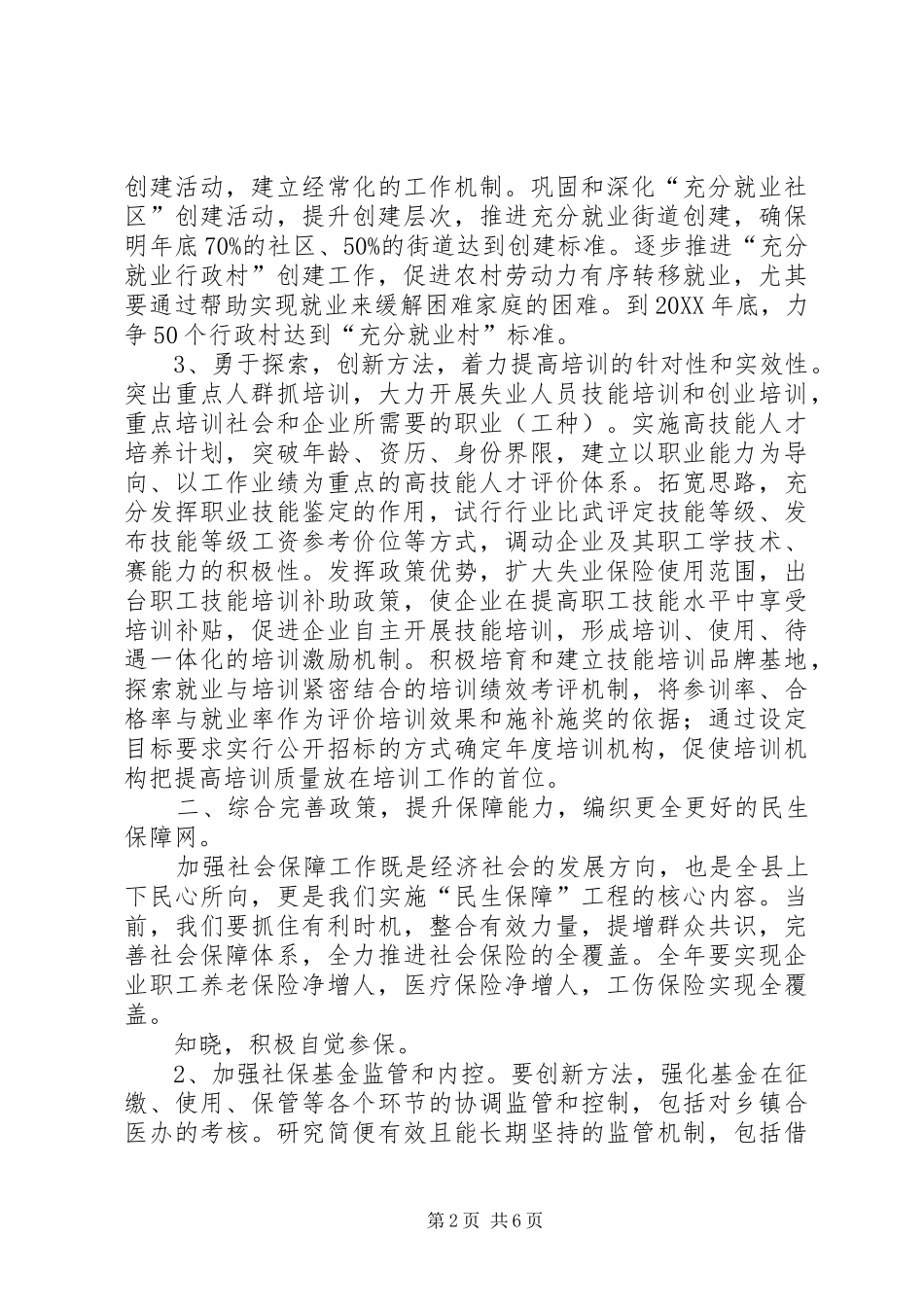 2024年县劳动和社会保障局工作要点_第2页