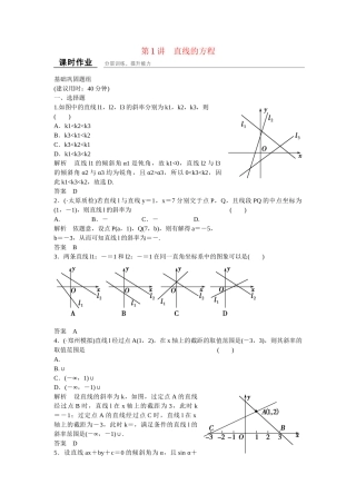 高考数学一轮复习 9-1 直线的方程课时作业 新人教A版 