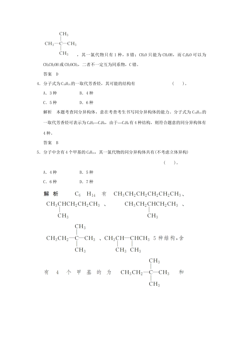 高考化学三轮专题复习 考前体系通关 题型十三 有机物的结构及同分异构体数目的判断_第2页