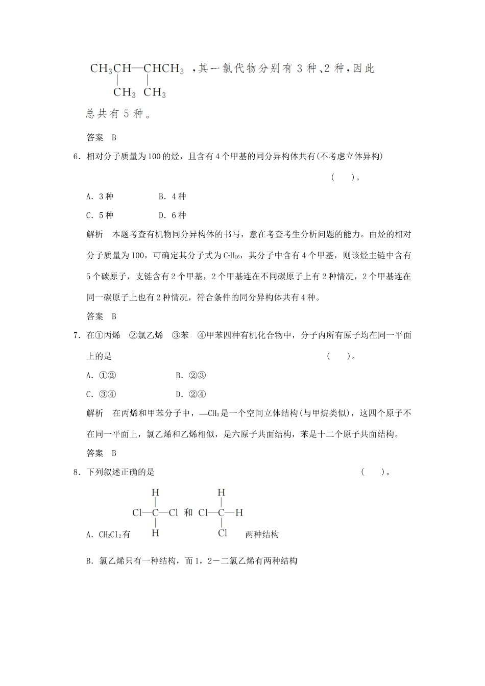 高考化学三轮专题复习 考前体系通关 题型十三 有机物的结构及同分异构体数目的判断_第3页