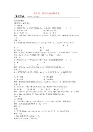 高考数学一轮复习 9-2 两直线的位置关系课时作业 新人教A版 