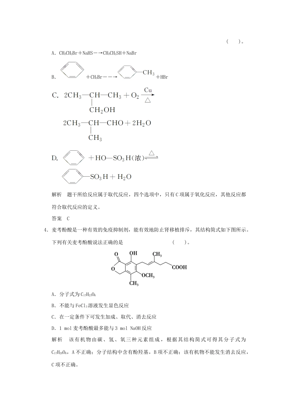 高考化学三轮专题复习 考前体系通关 题型十四 有机反应基本类型的判断_第2页