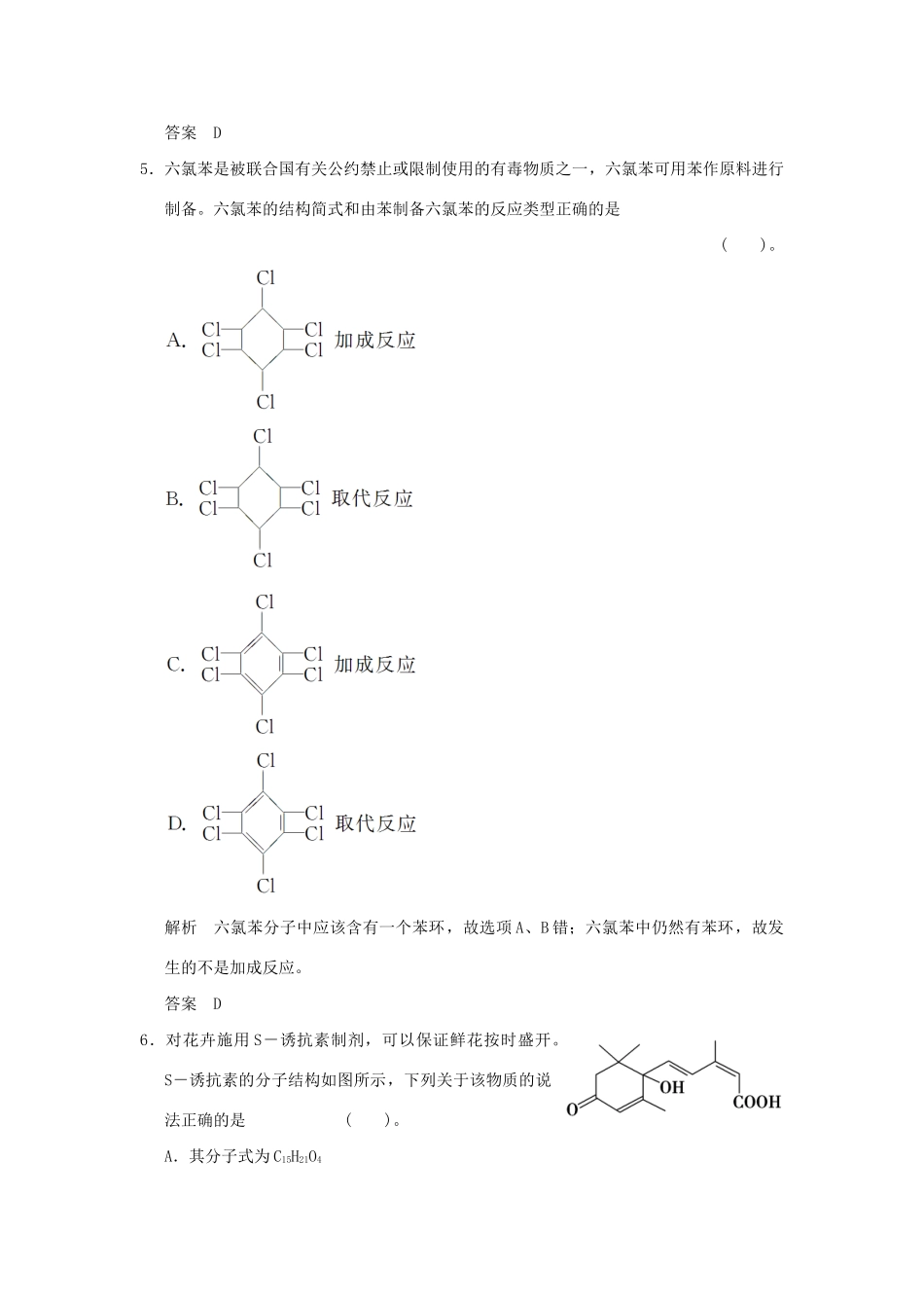 高考化学三轮专题复习 考前体系通关 题型十四 有机反应基本类型的判断_第3页