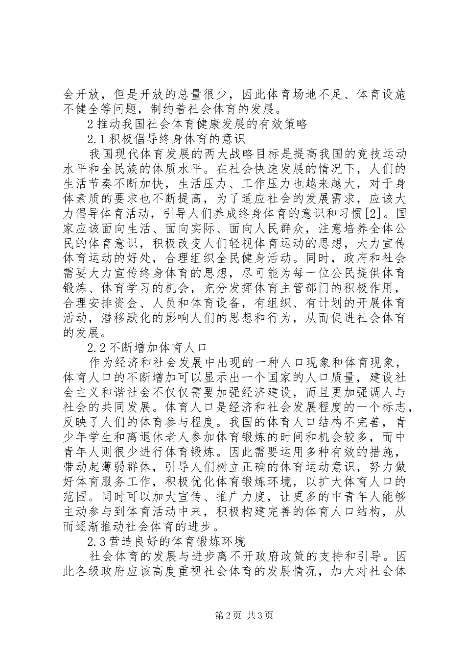 2024年社会体育发展现状分析_第2页