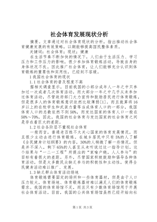 2024年社会体育发展现状分析