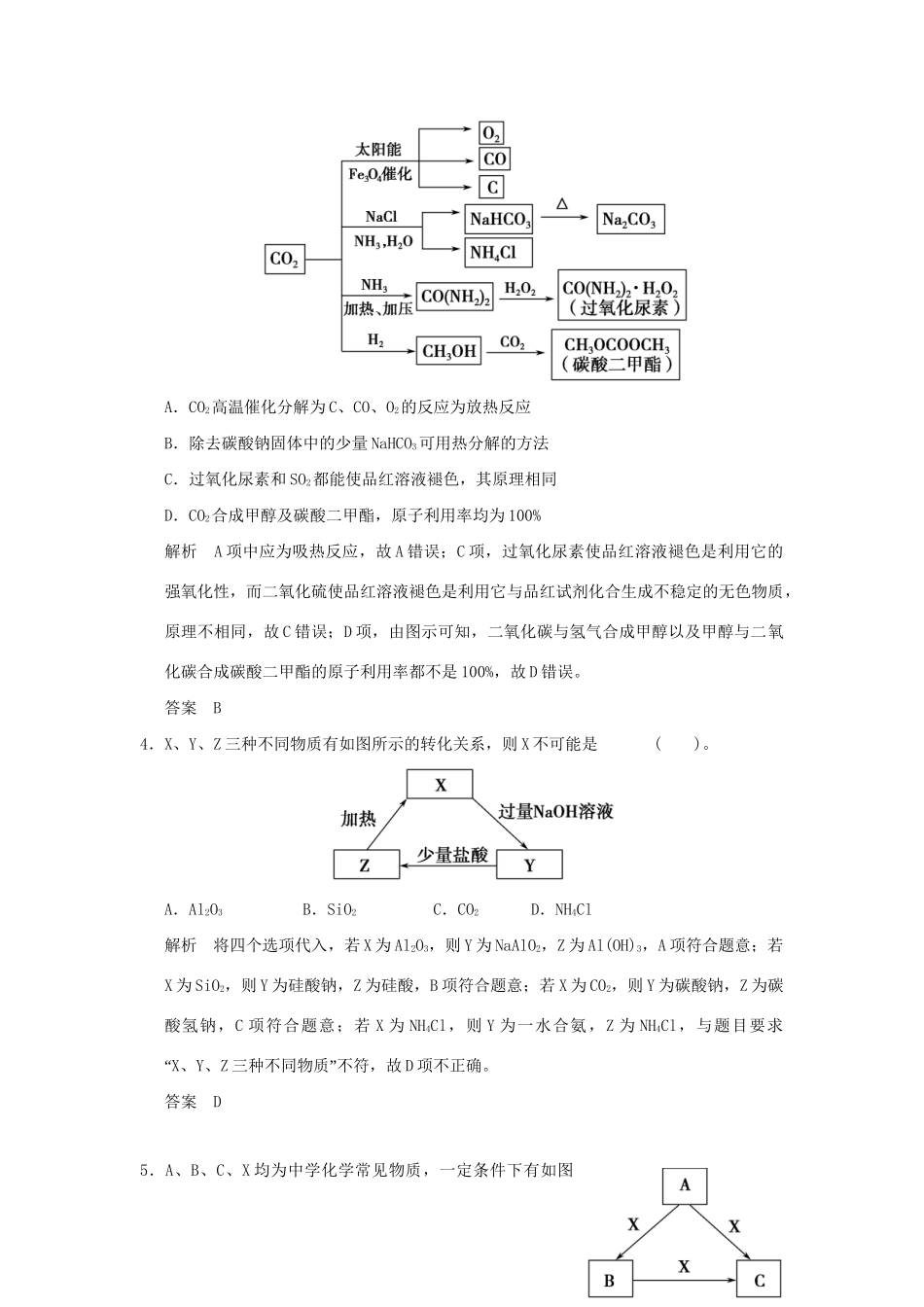 高考化学三轮专题复习 考前体系通关 题型十一 元素的单质及其化合物的性质与转化_第2页