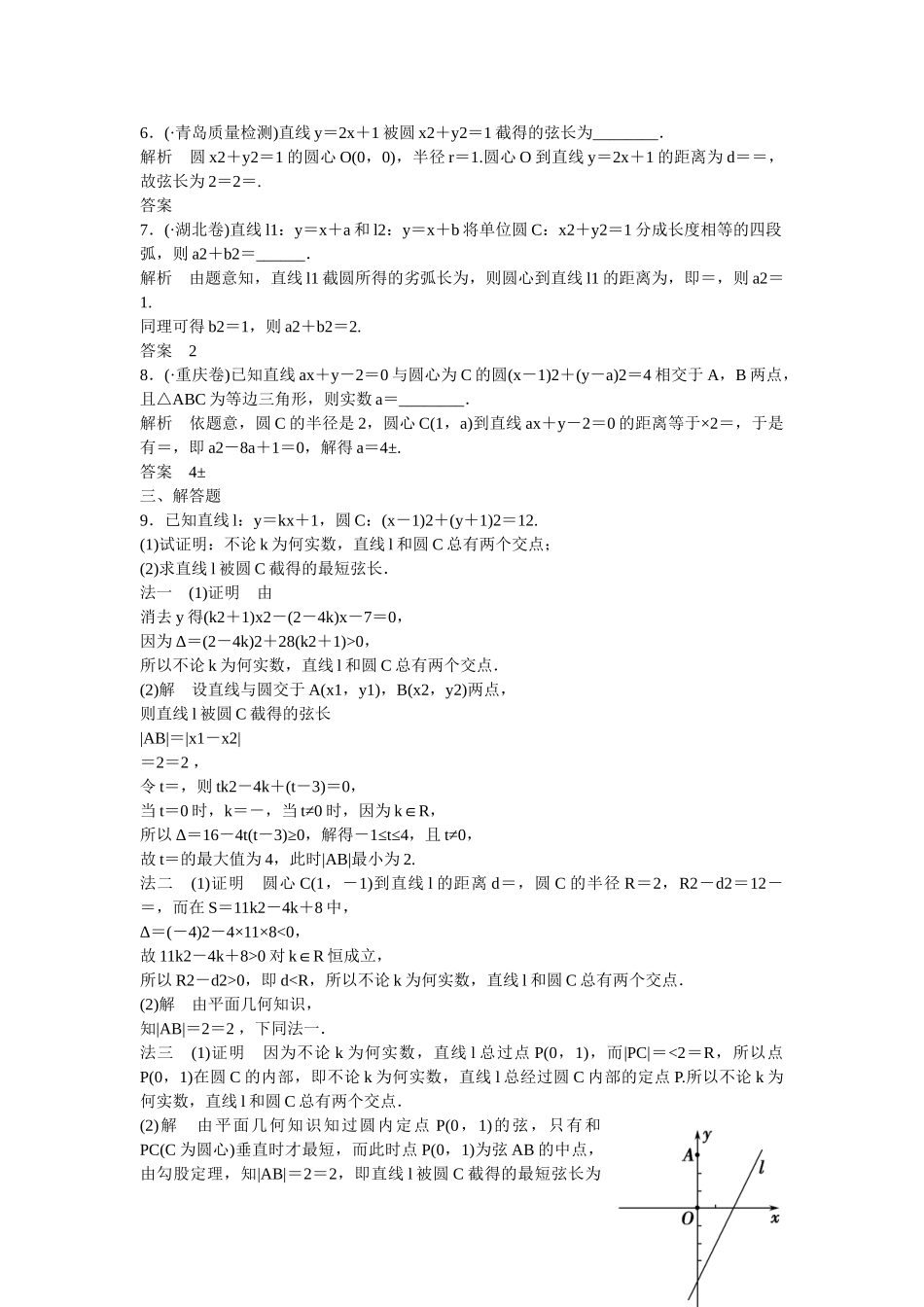 高考数学一轮复习 9-4 直线与圆 圆与圆的位置关系课时作业 新人教A版 _第2页