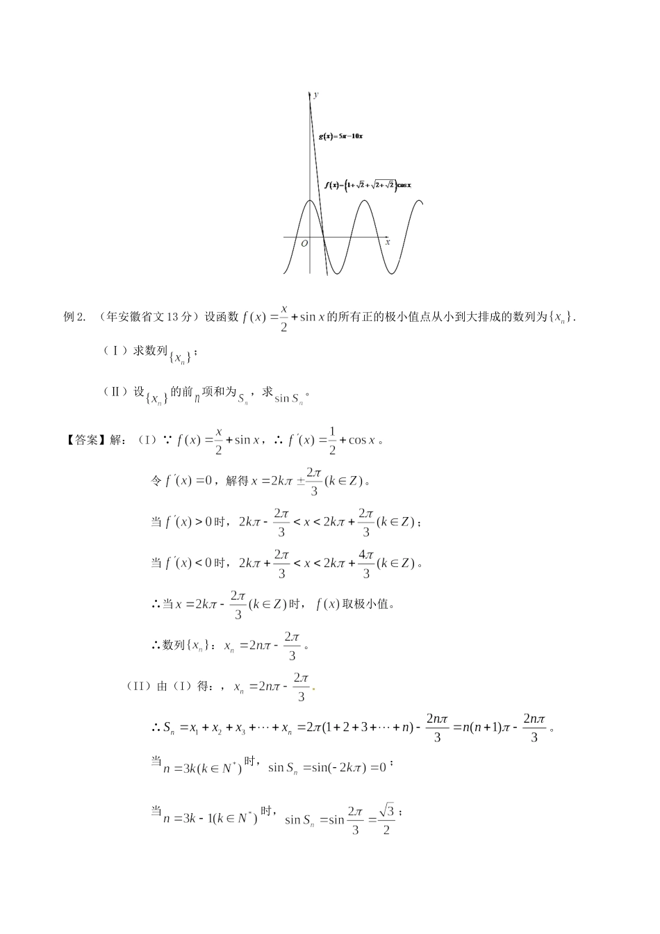 高考数学 高频考点归类分析 数列与三角函数的综合应用（真题为例）_第2页