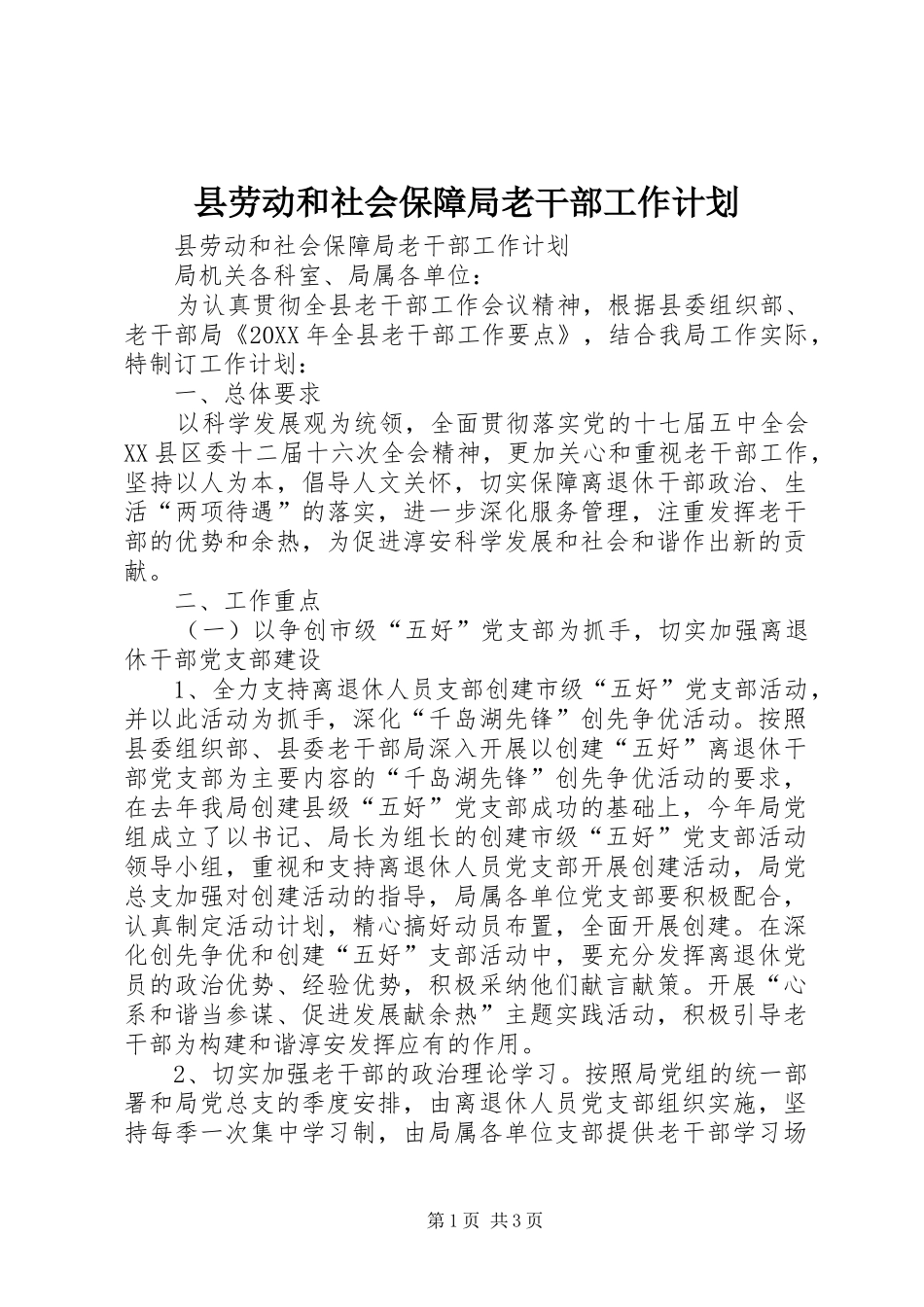 2024年县劳动和社会保障局老干部工作计划_第1页