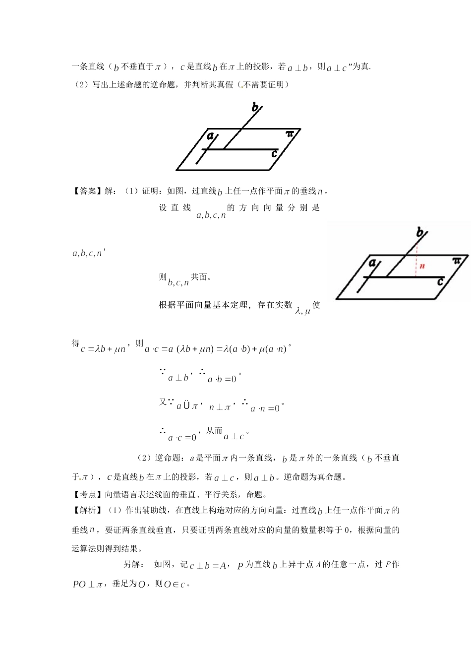 高考数学 高频考点归类分析 四种命题的判定（真题为例）_第3页