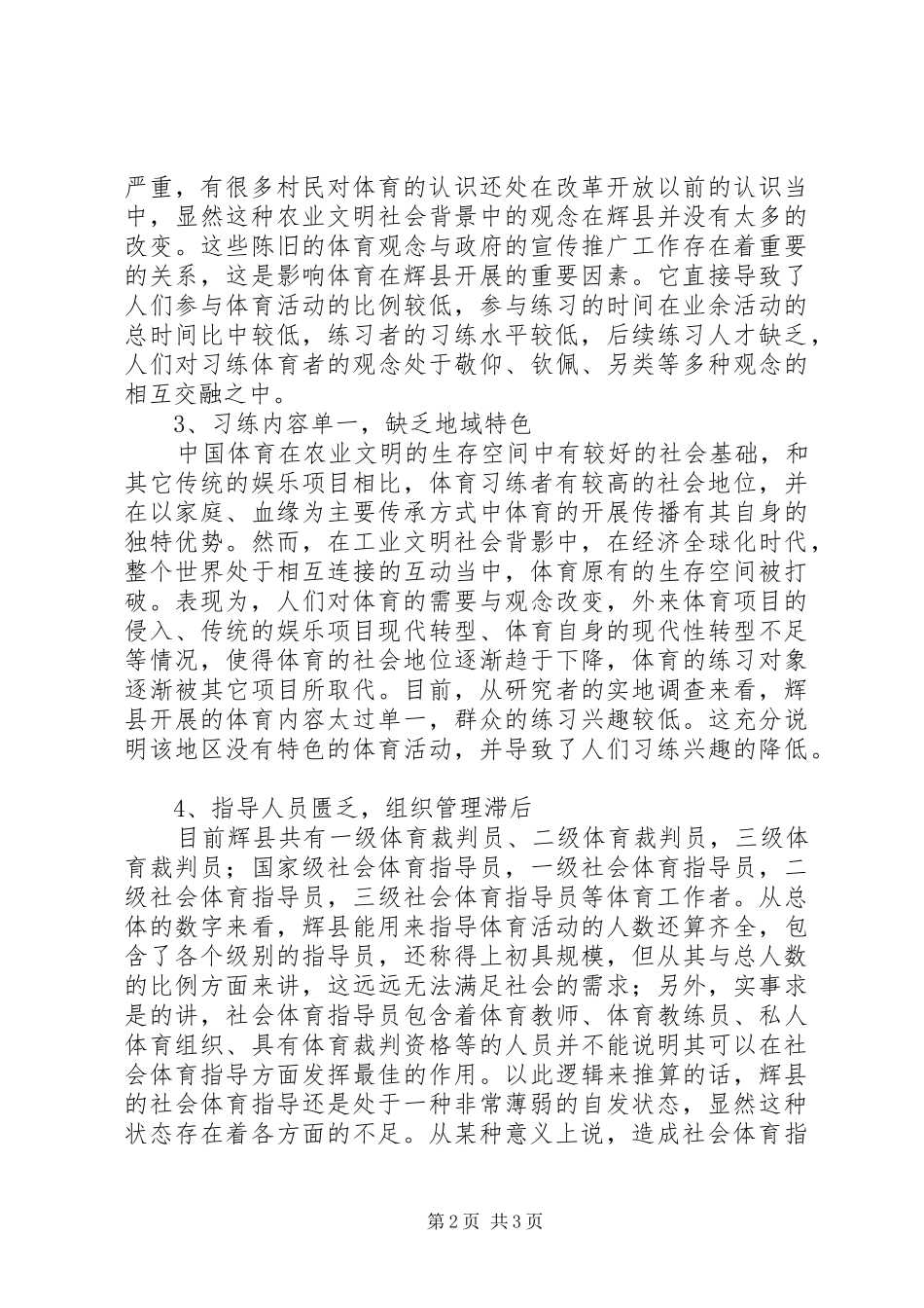 2024年社会体育开展的问题研究_第2页