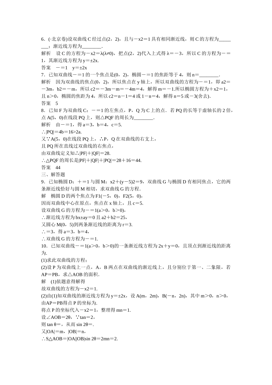 高考数学一轮复习 9-6 双曲线课时作业 新人教A版 _第2页