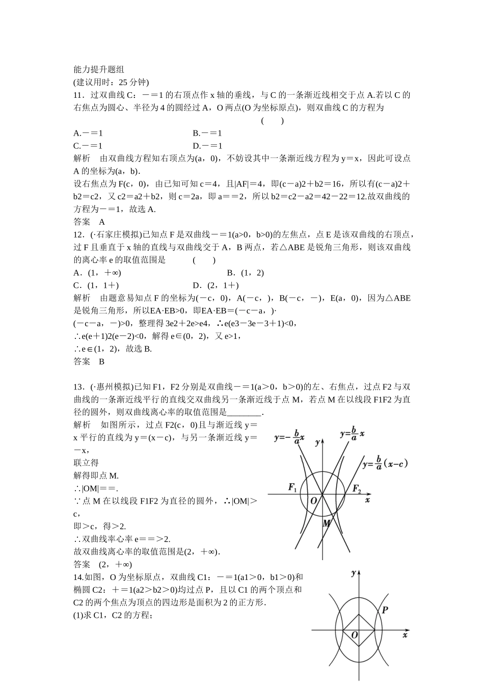 高考数学一轮复习 9-6 双曲线课时作业 新人教A版 _第3页