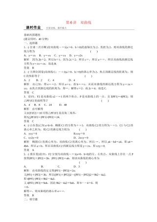高考数学一轮复习 9-6 双曲线课时作业 新人教A版 