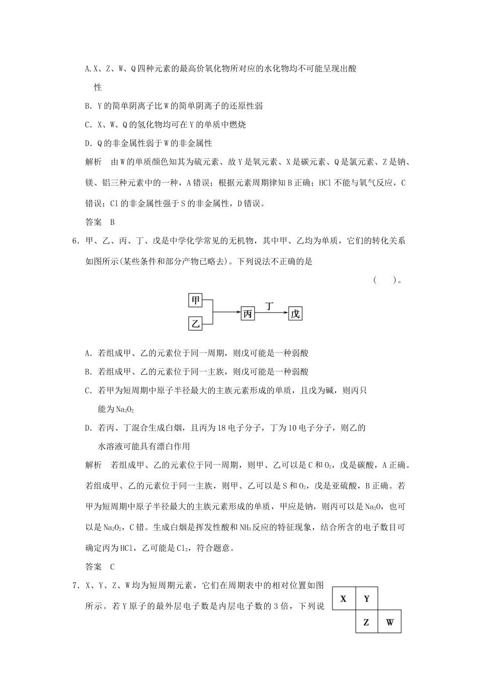 高考化学三轮专题复习 考前体系通关 题型五 元素周期表中“位—构—性”三者关系的综合分析与判断_第3页
