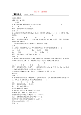 高考数学一轮复习 9-7 抛物线课时作业 新人教A版 