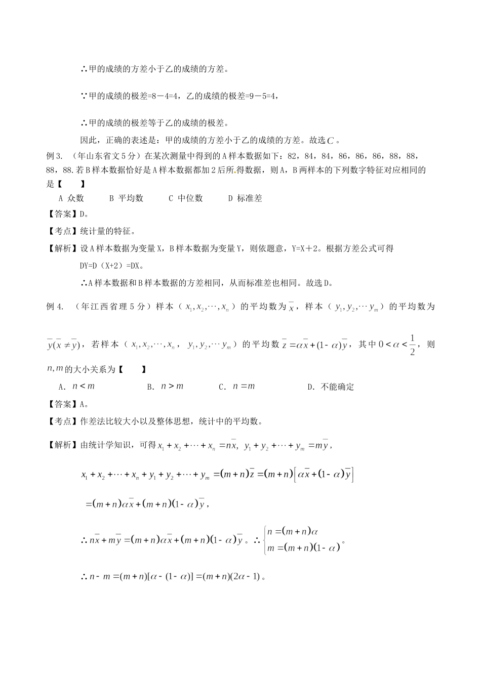 高考数学 高频考点归类分析 统计量的分析和计算（真题为例）_第2页
