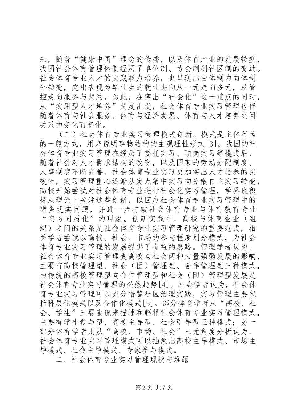 2024年社会体育社会化与专业化转向_第2页