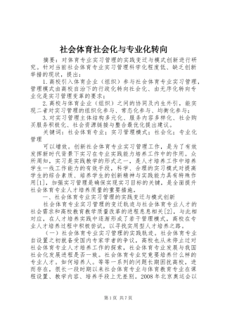 2024年社会体育社会化与专业化转向