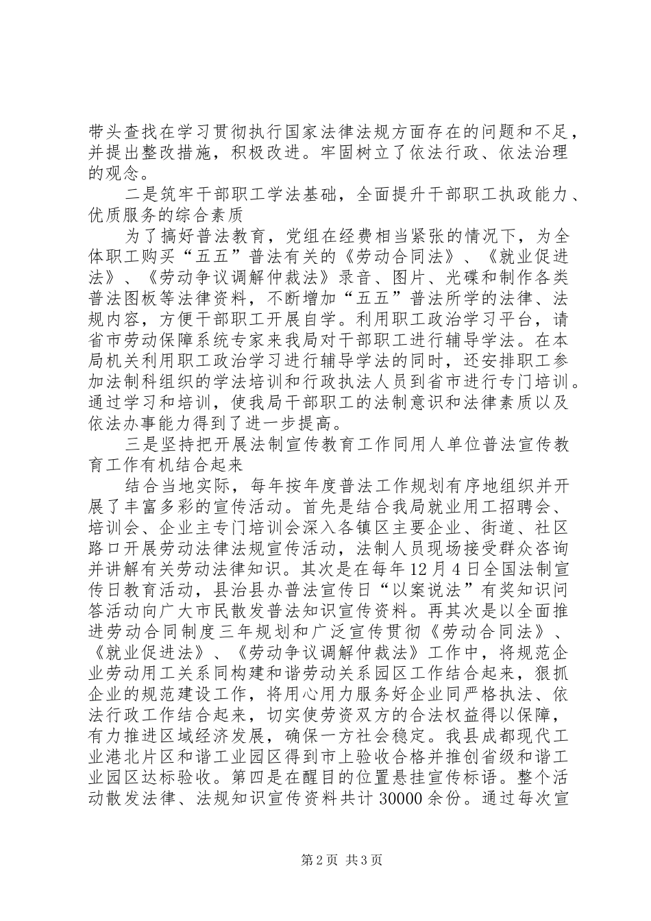 2024年县劳动和社会保障局五五普法自查总结_第2页