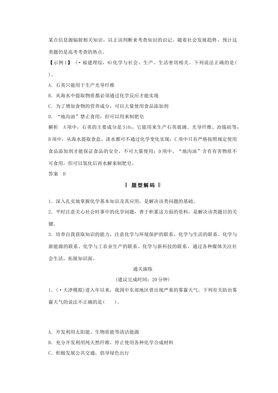 高考化学三轮专题复习 考前体系通关小册子_第3页