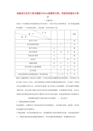 高考化学三轮专题复习 考前体系通关小册子