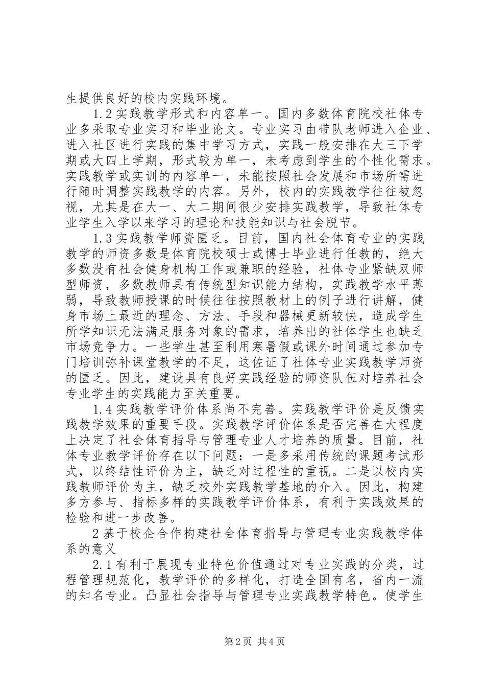 2024年社会体育指导与管理专业研究_第2页