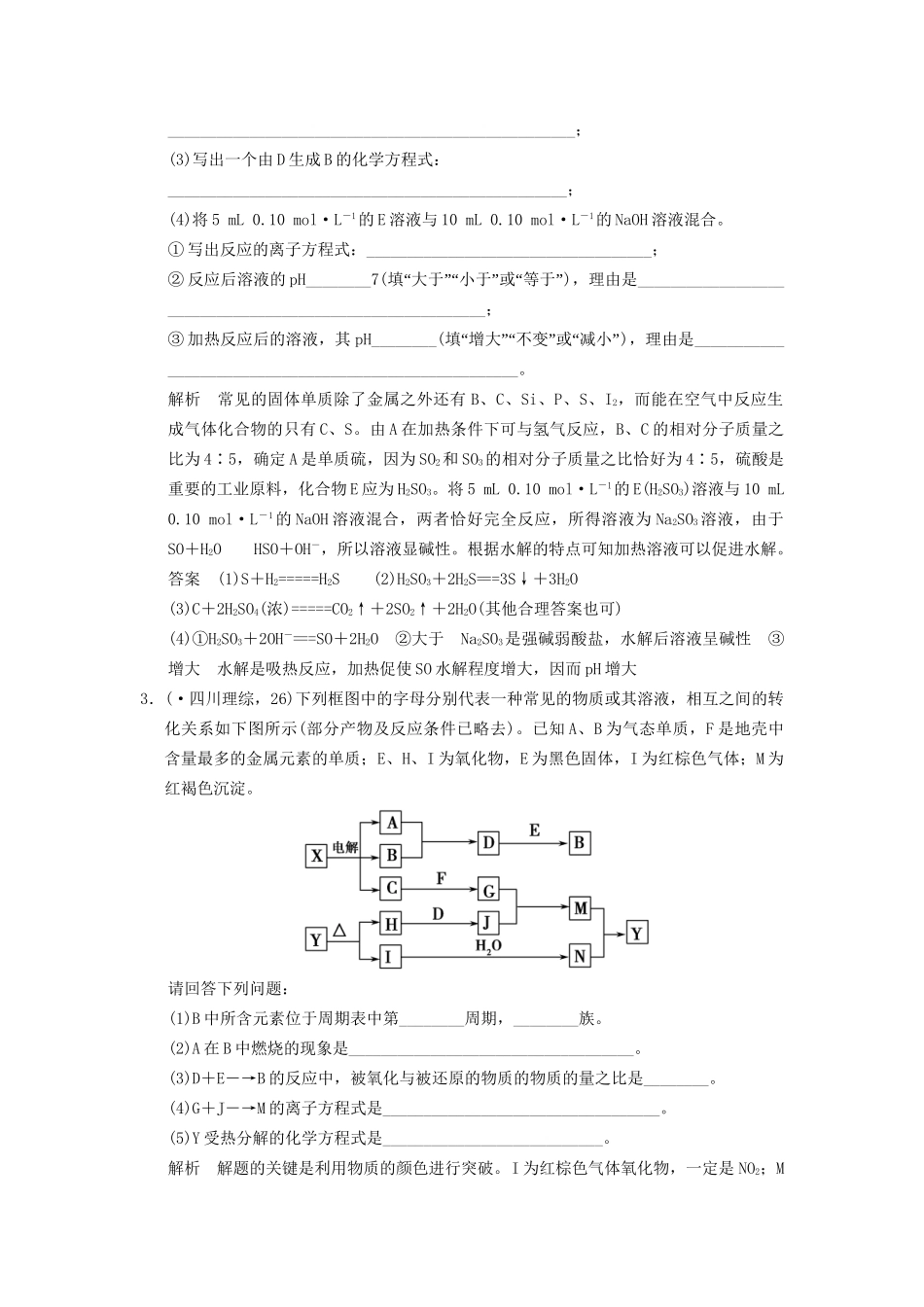 高考化学一轮复习 特色训练3 以框图为背景的无机综合推断（含解析）苏教版_第2页