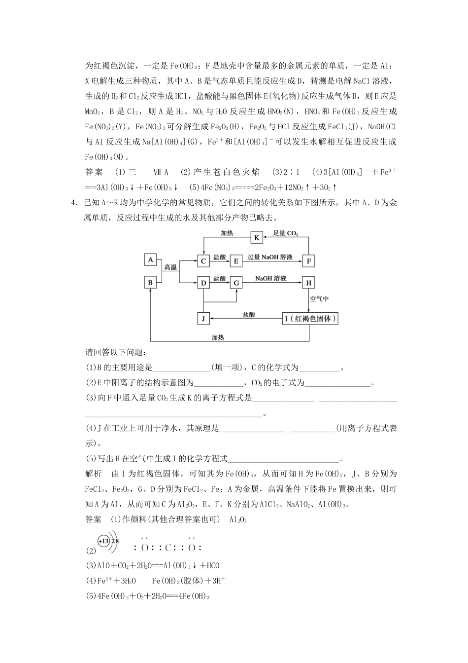 高考化学一轮复习 特色训练3 以框图为背景的无机综合推断（含解析）苏教版_第3页