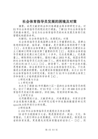 2024年社会体育指导员发展的困境及对策