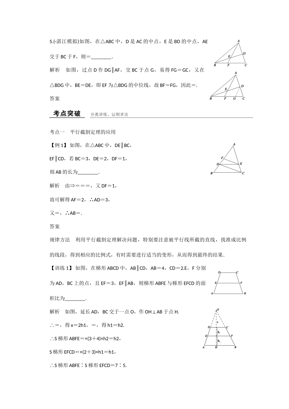 高考数学一轮复习 第二章 第1讲 相似三角形的判定及有关性质知识点 新人教A版 _第3页