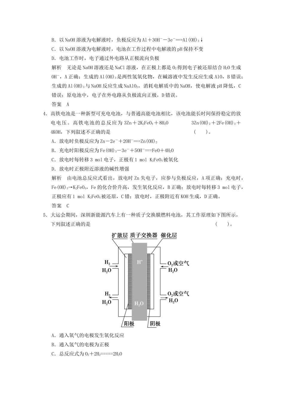 高考化学一轮复习 特色训练5 新型电池的开发与利用（含解析）苏教版_第2页