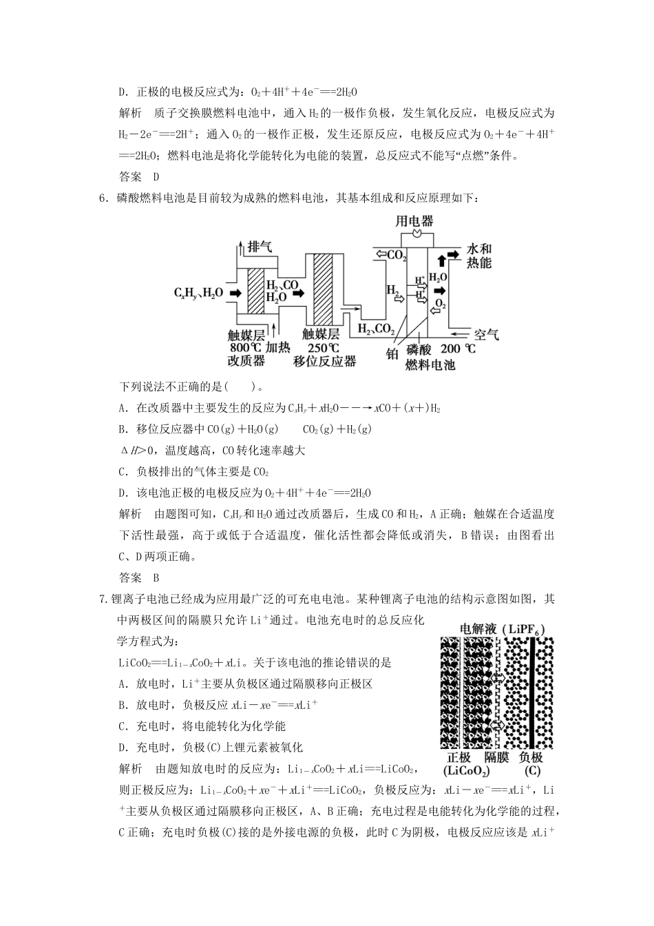 高考化学一轮复习 特色训练5 新型电池的开发与利用（含解析）苏教版_第3页