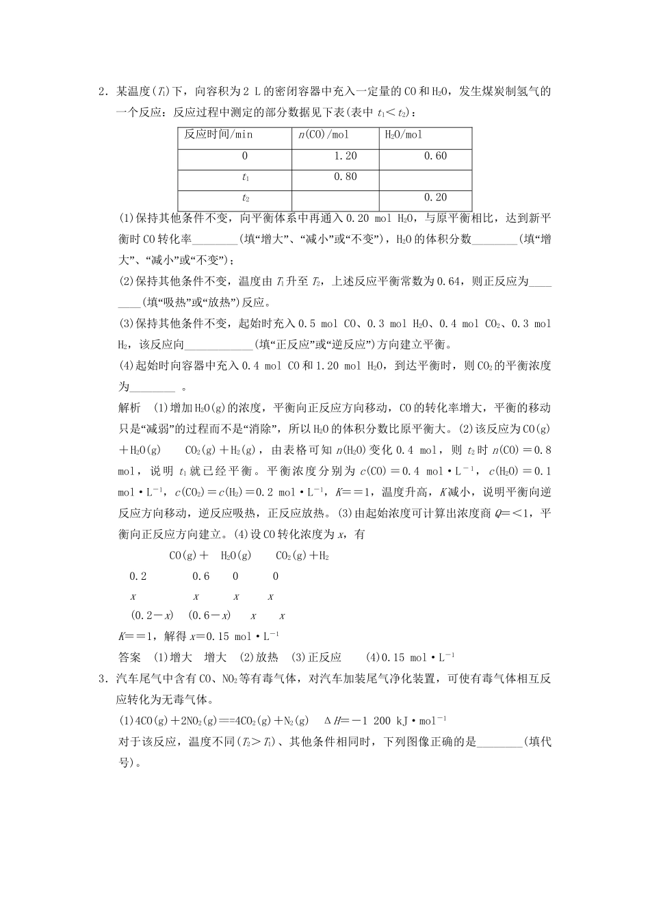 高考化学一轮复习 特色训练6 速率、平衡图表类综合题（含解析）苏教版_第2页