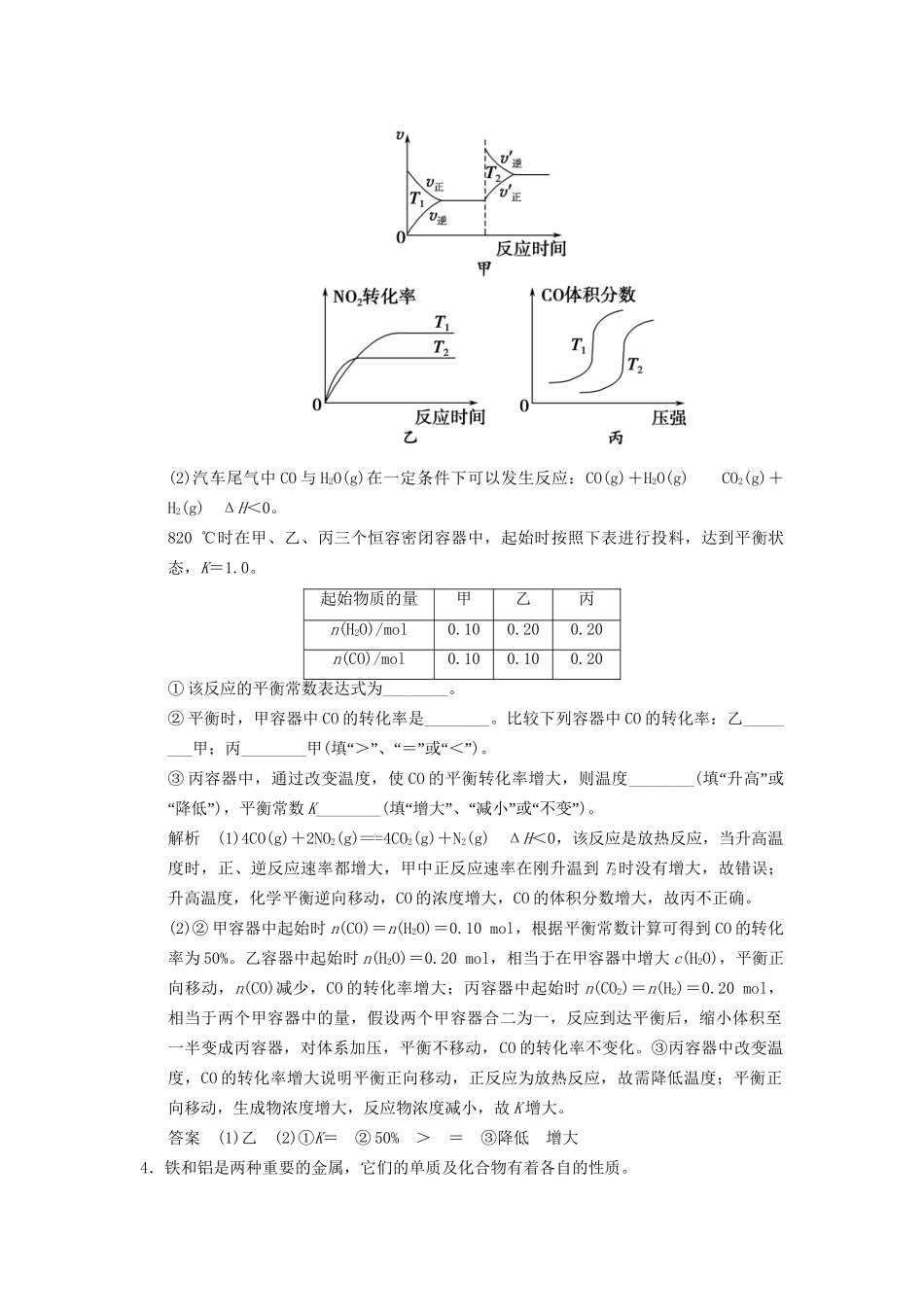 高考化学一轮复习 特色训练6 速率、平衡图表类综合题（含解析）苏教版_第3页